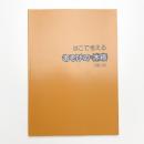 はこで考える あそびの木箱 1992-93