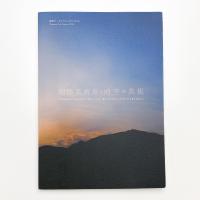 熊野アートプロジェクト2016 国際芸術祭「時空の共振」実施報告書