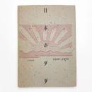 日本のダダ 1920-1970