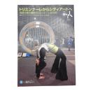 トリエンナーレからシティアートへ 市民が見た横浜トリエンナーレ2005