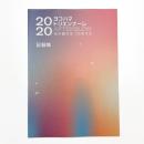 ヨコハマトリエンナーレ2020 AFTERGLOW 光の破片をつかまえる 記録集