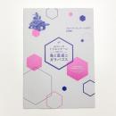 ヨコハマトリエンナーレ2017 島と星座とガラパゴス 記録集