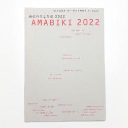 雨引の里と彫刻 2022