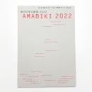 雨引の里と彫刻 2022