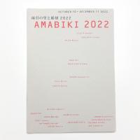 雨引の里と彫刻 2022