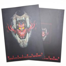 いばらきバイアニュアル・ディアロゴス1996 現代性の条件 記録集共