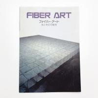 ファイバー・アート 糸と布の可能性