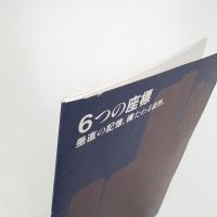 6つの座標 垂直の記憶、横たわる自然。