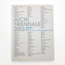 あいちトリエンナーレ2013 揺れる大地 われわれはどこに立っているのか: 場所、記憶、そして復活