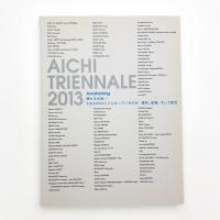 あいちトリエンナーレ2013 揺れる大地 われわれはどこに立っているのか: 場所、記憶、そして復活