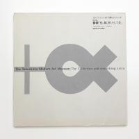 音楽「色、線、かたち、そして音」