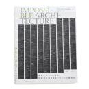 インポッシブル・アーキテクチャー