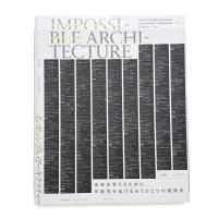 インポッシブル・アーキテクチャー