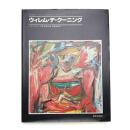 ウィレム・デ・クーニング