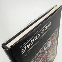 ジャクスン・ポロック