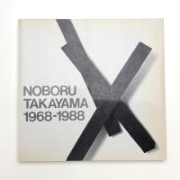 Noboru TAKAYAMA, 1968-1988 Installation Works