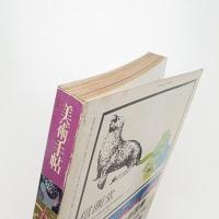 美術手帖　1975年8月号