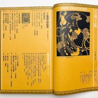 美術手帖　1975年8月号