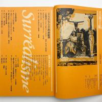 美術手帖　1975年12月号