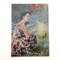 グラフNHK 1963年8月1日号
