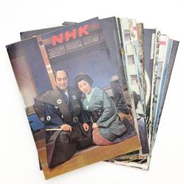 グラフNHK 昭和39年 揃