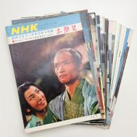 グラフNHK 昭和40年 揃