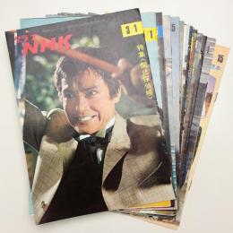 グラフNHK 昭和44年 不揃