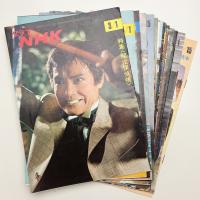 グラフNHK 昭和44年 不揃