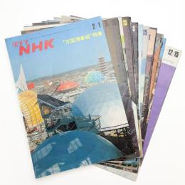 グラフNHK 昭和45年 不揃