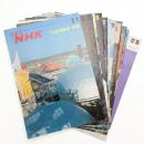 グラフNHK 昭和45年 不揃