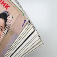 グラフNHK 昭和50年 揃