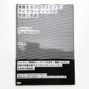 演奏するプログラミング、ライブコーディングの思想と実践 Show Us Your Screens