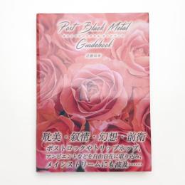 ポストブラックメタル・ガイドブック 耽美・叙情・幻想・前衛