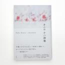 カニエ・ナハ詩集