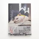 メメント・モモ 豚を育て、屠畜して、食べて、それから