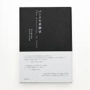 パンクの系譜学