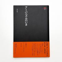 アーバニズムのいま