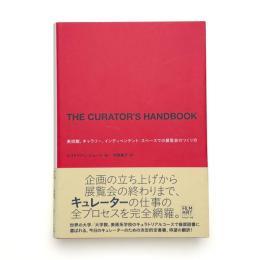 THE CURATOR'S HANDBOOK 美術館、ギャラリー、インディペンデント・スペースでの展覧会のつくり方