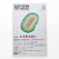 現代思想　2005年5月号