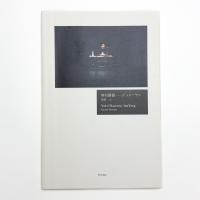 奥村雄樹 ジュン・ヤン