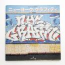 ニューヨーク・グラフィティ