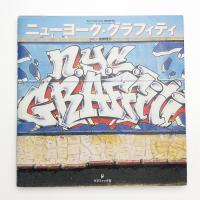 ニューヨーク・グラフィティ