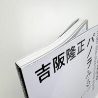 吉阪隆正 パノラみる