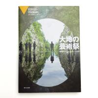 大地の芸術祭 越後妻有アートトリエンナーレ2018