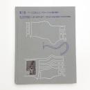 眠り展 アートと生きること ゴヤ、ルーベンスから塩田千春まで