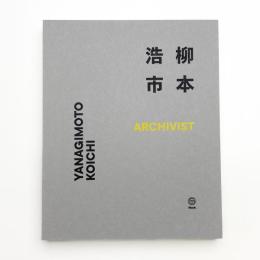 柳本浩市 ARCHIVIST