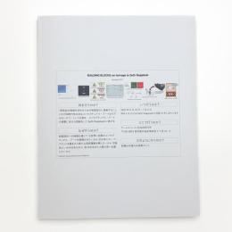 BUILDING BLOCKS: an homage to Seth Siegelaub