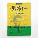 サリンジャー イエローページ