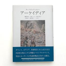 アーケイディア