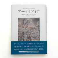 アーケイディア